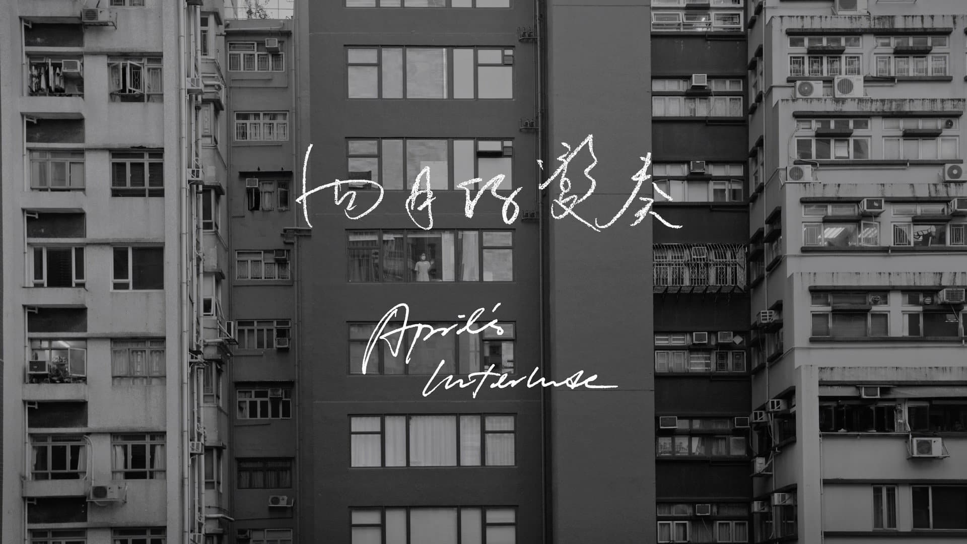 April’s Interlude