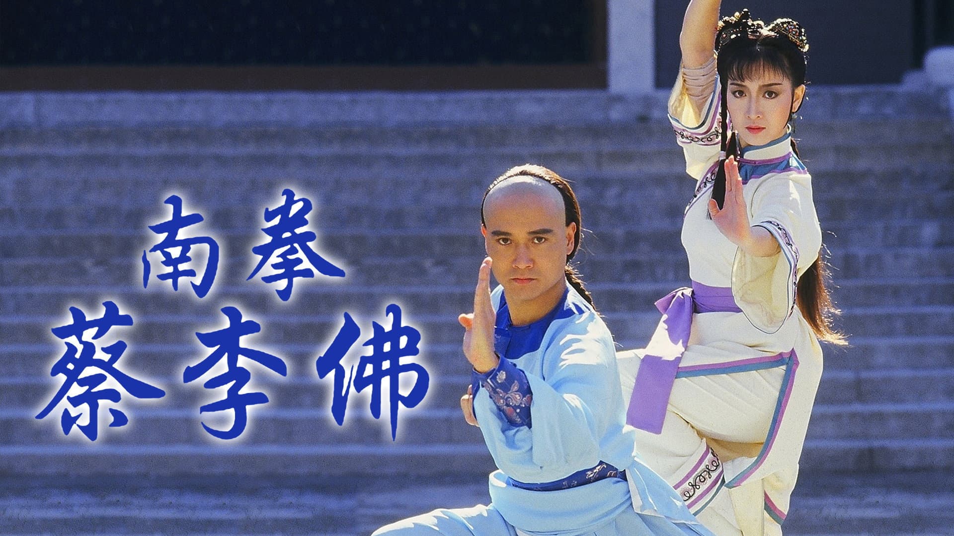 The Rise of A Kung Fu Master