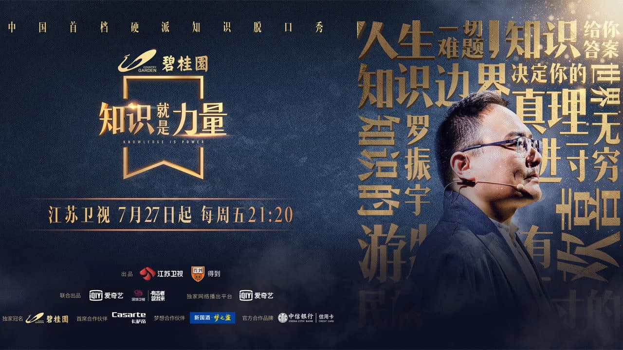 知识就是力量