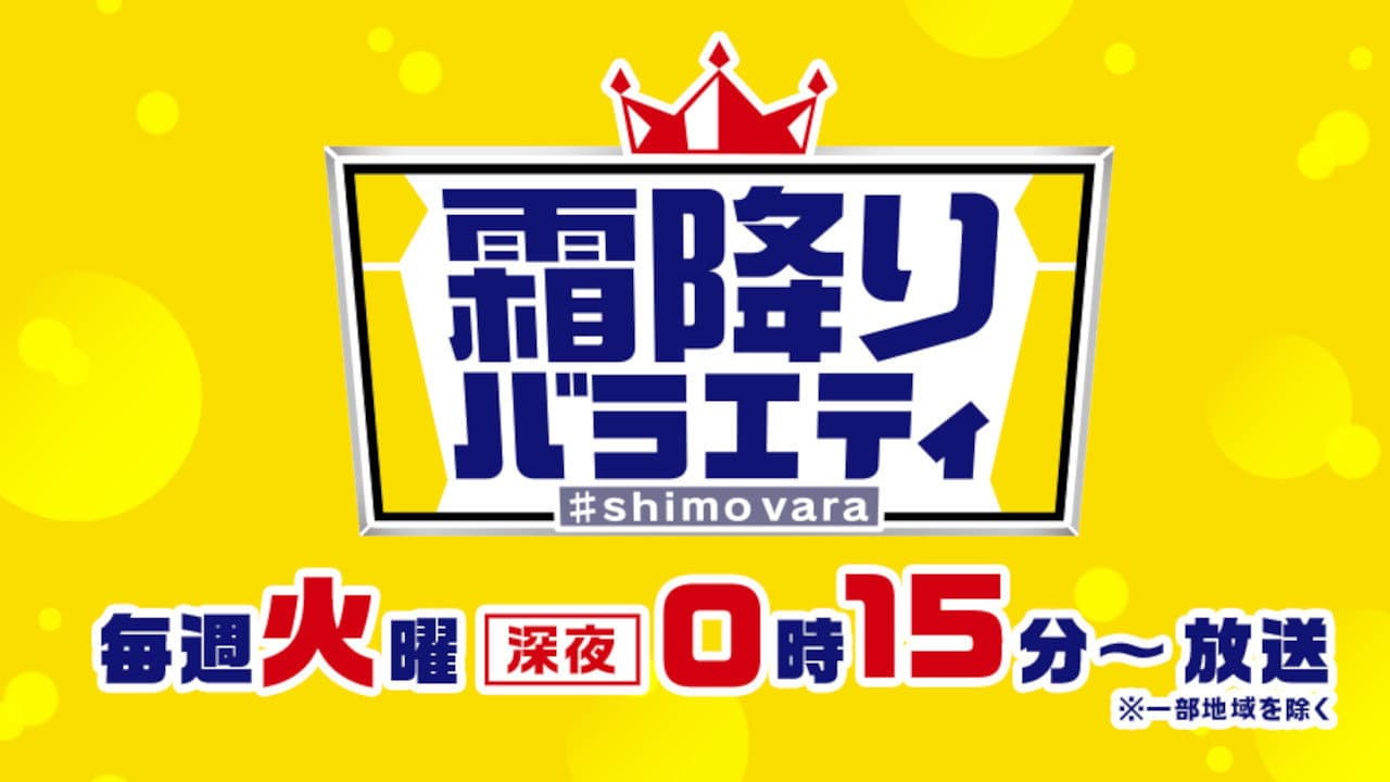 Shimo Furi Variety