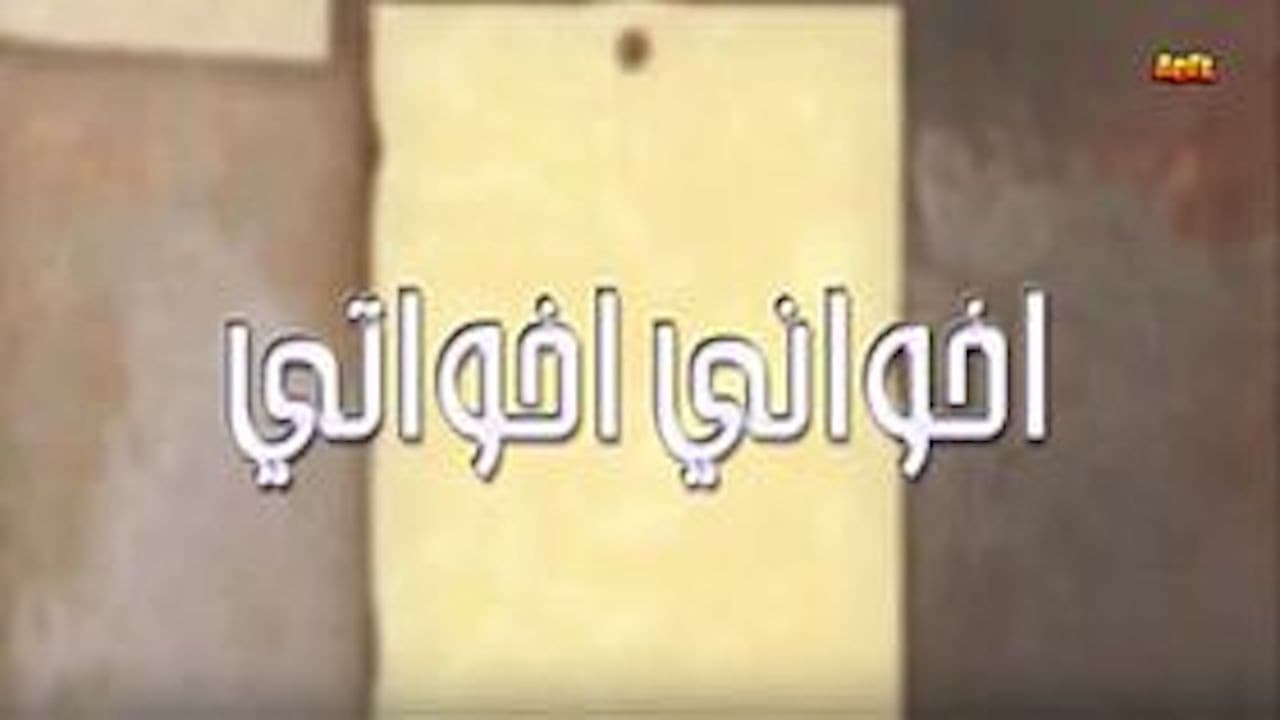 Seif Eddin Subaie