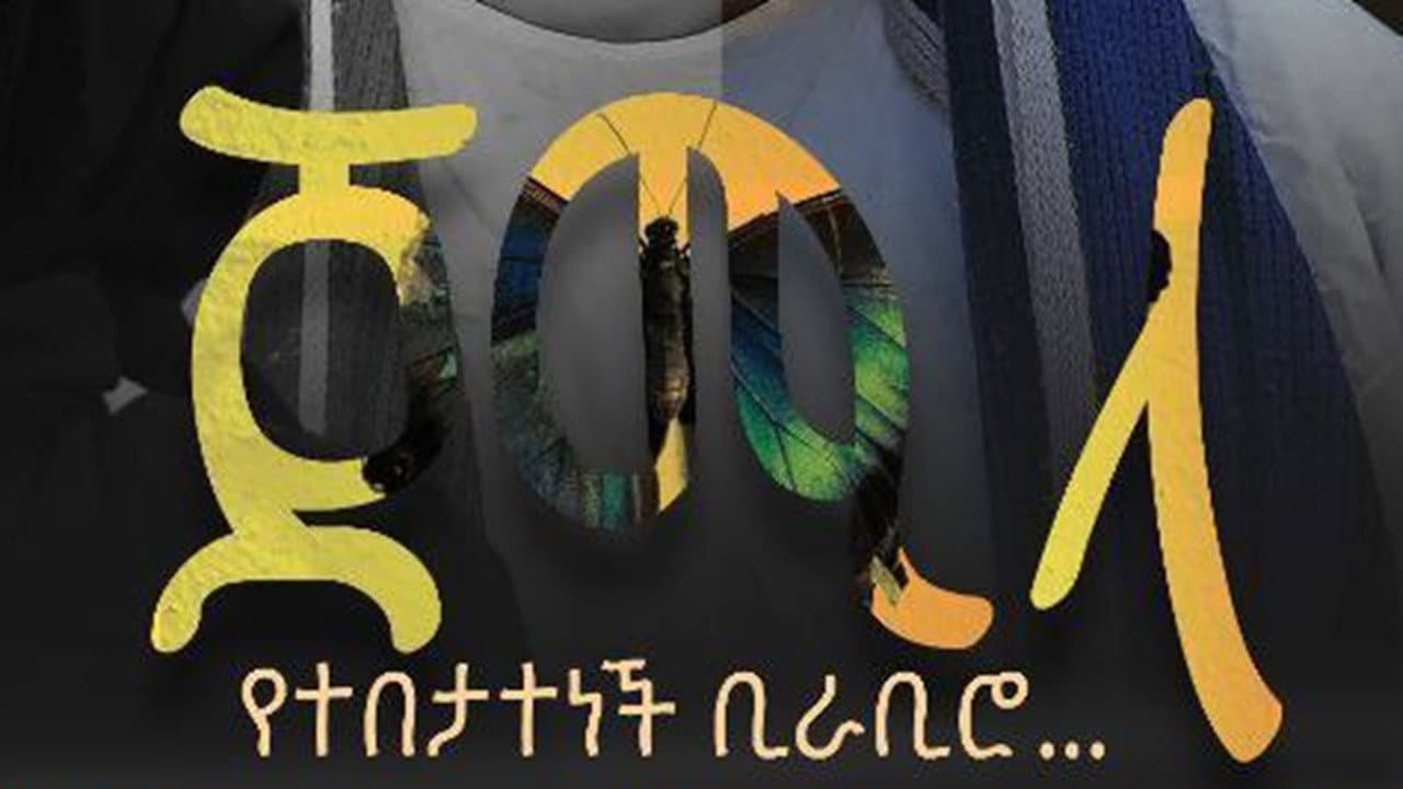 Tibebu Tujuma