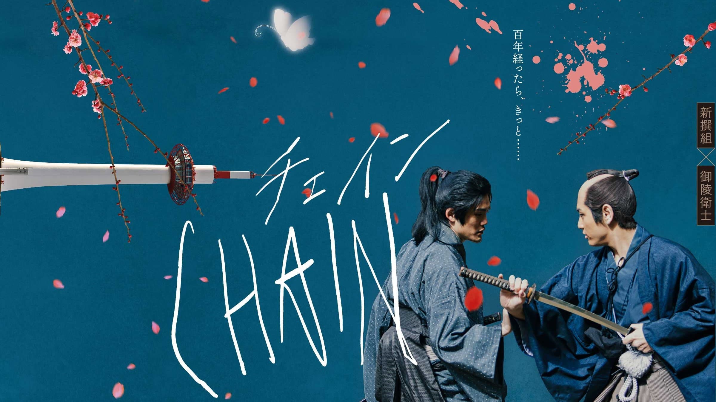 CHAIN