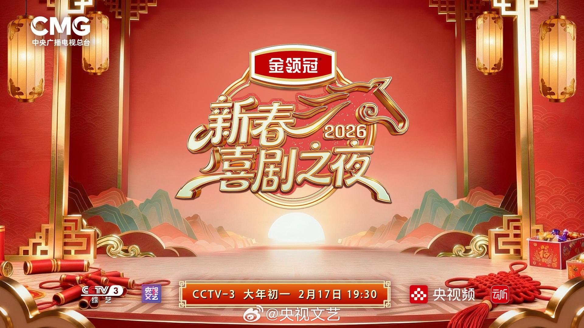 新春喜剧之夜