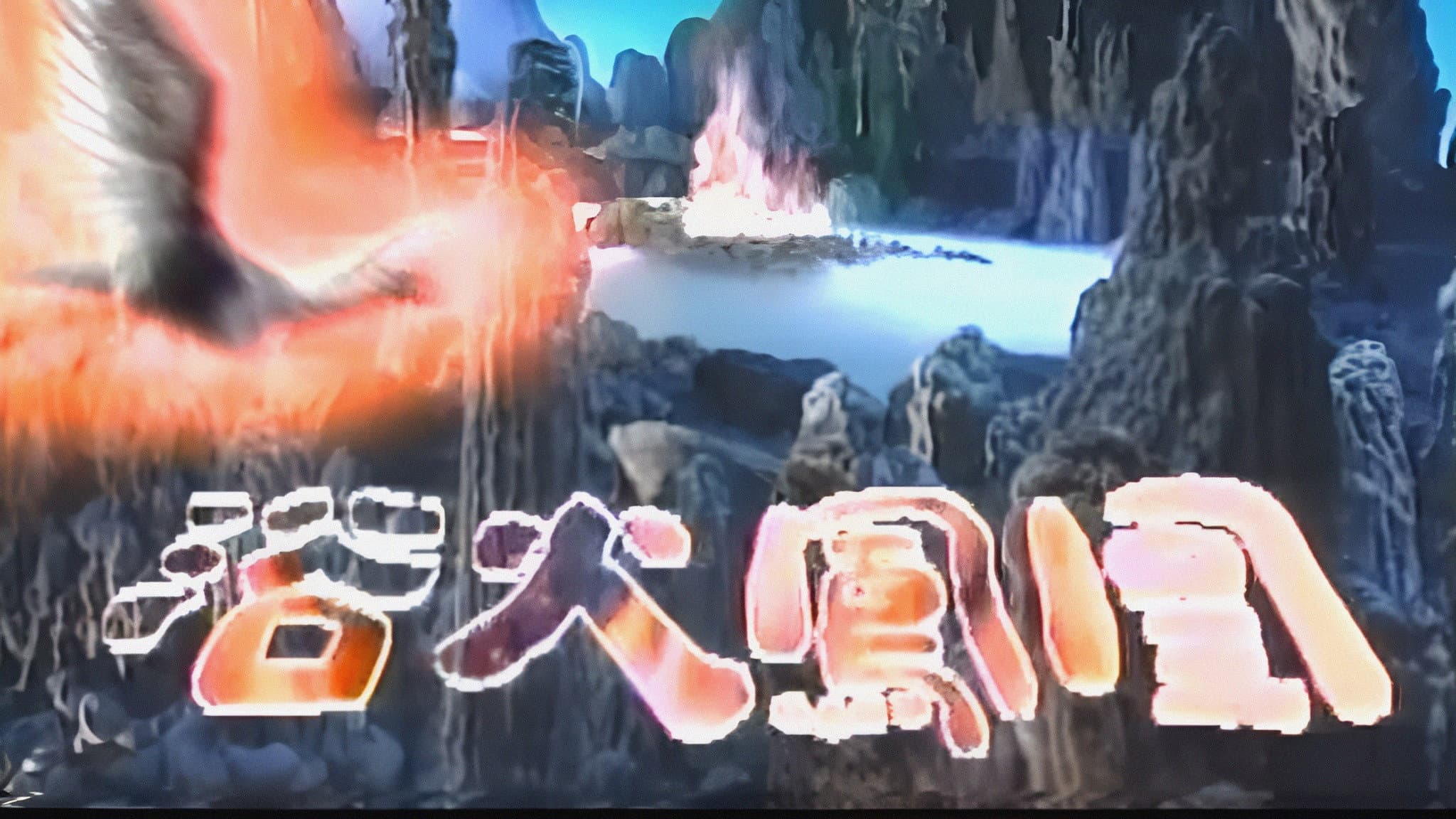 Fire Phoenix