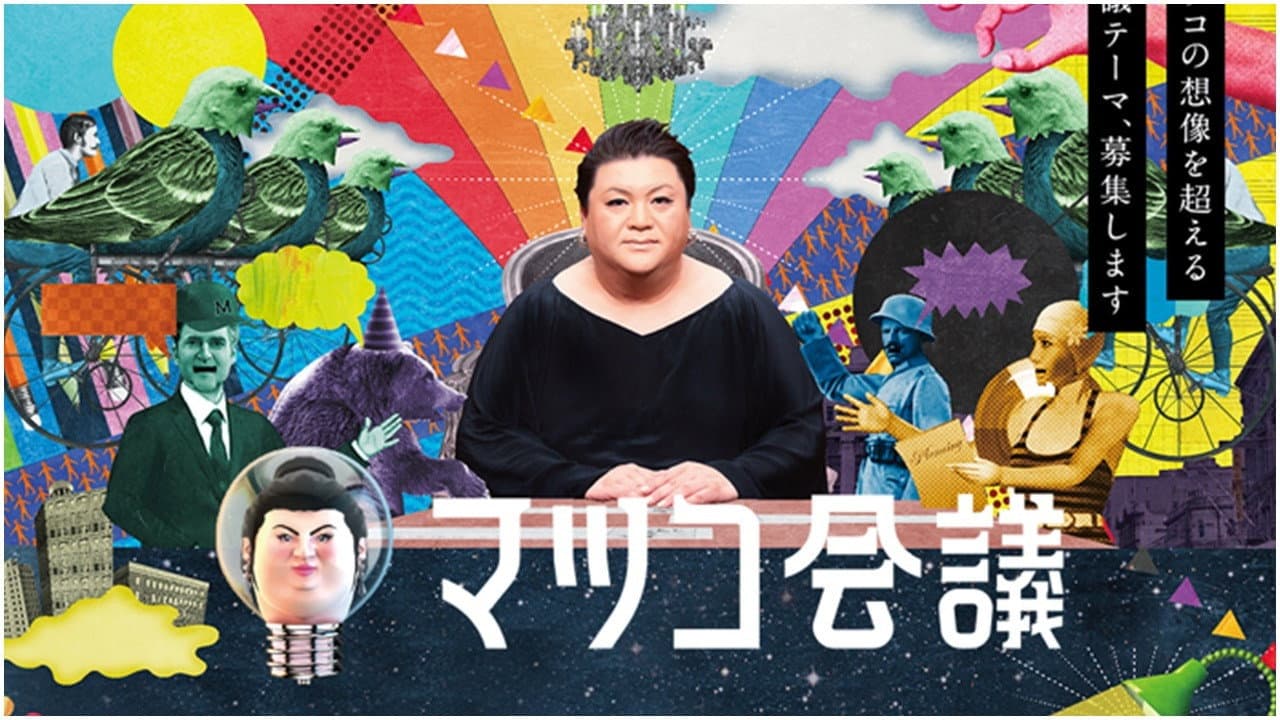 Matsuko Kaigi