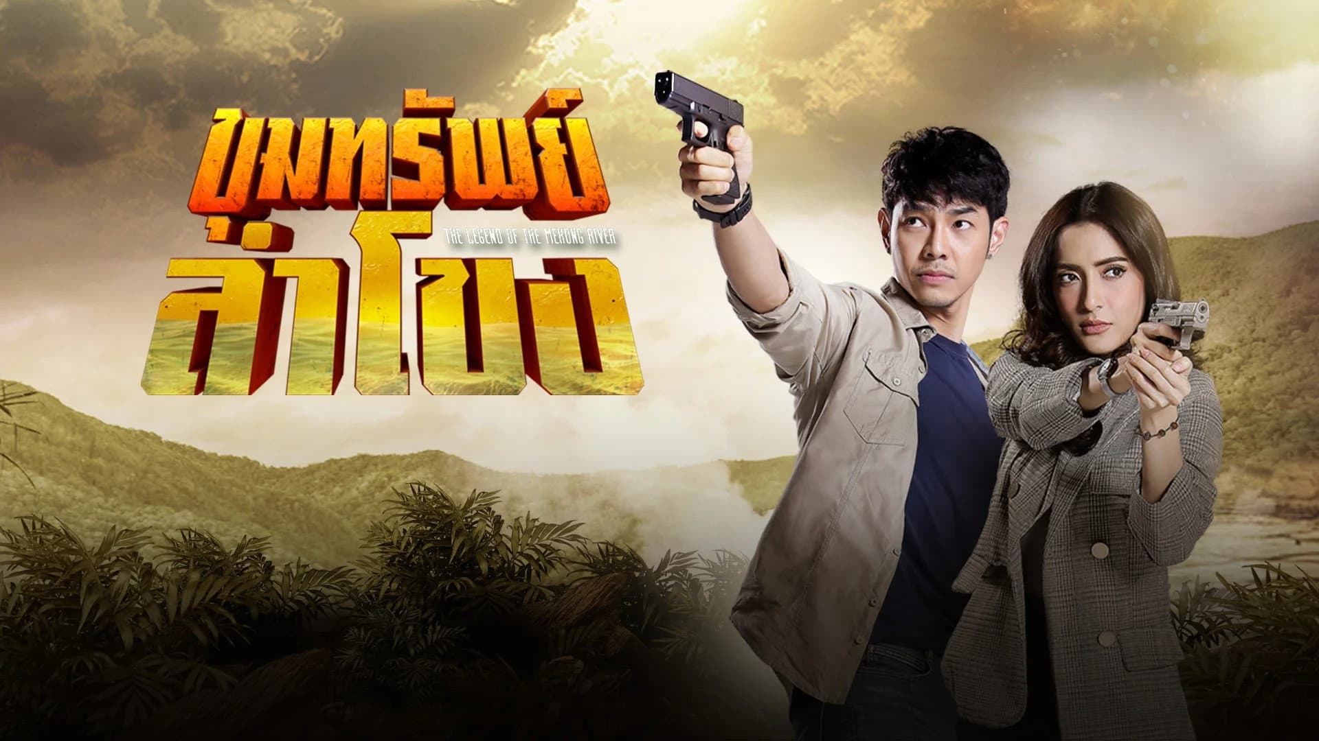 Mungkorn Paphawin Hongcheon