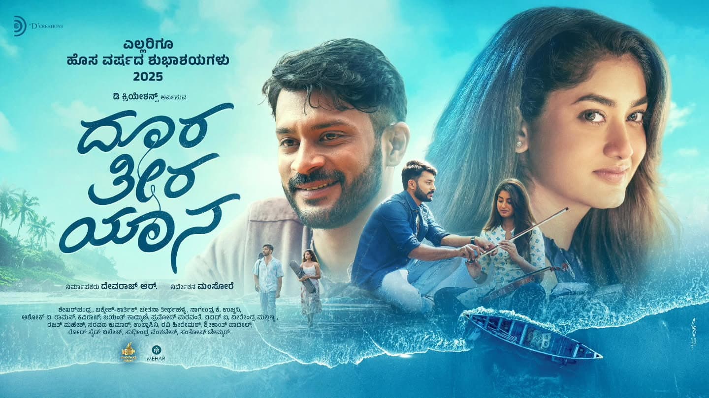 Doora Theera Yaana