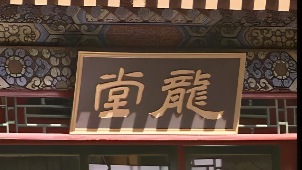 Sean Chan