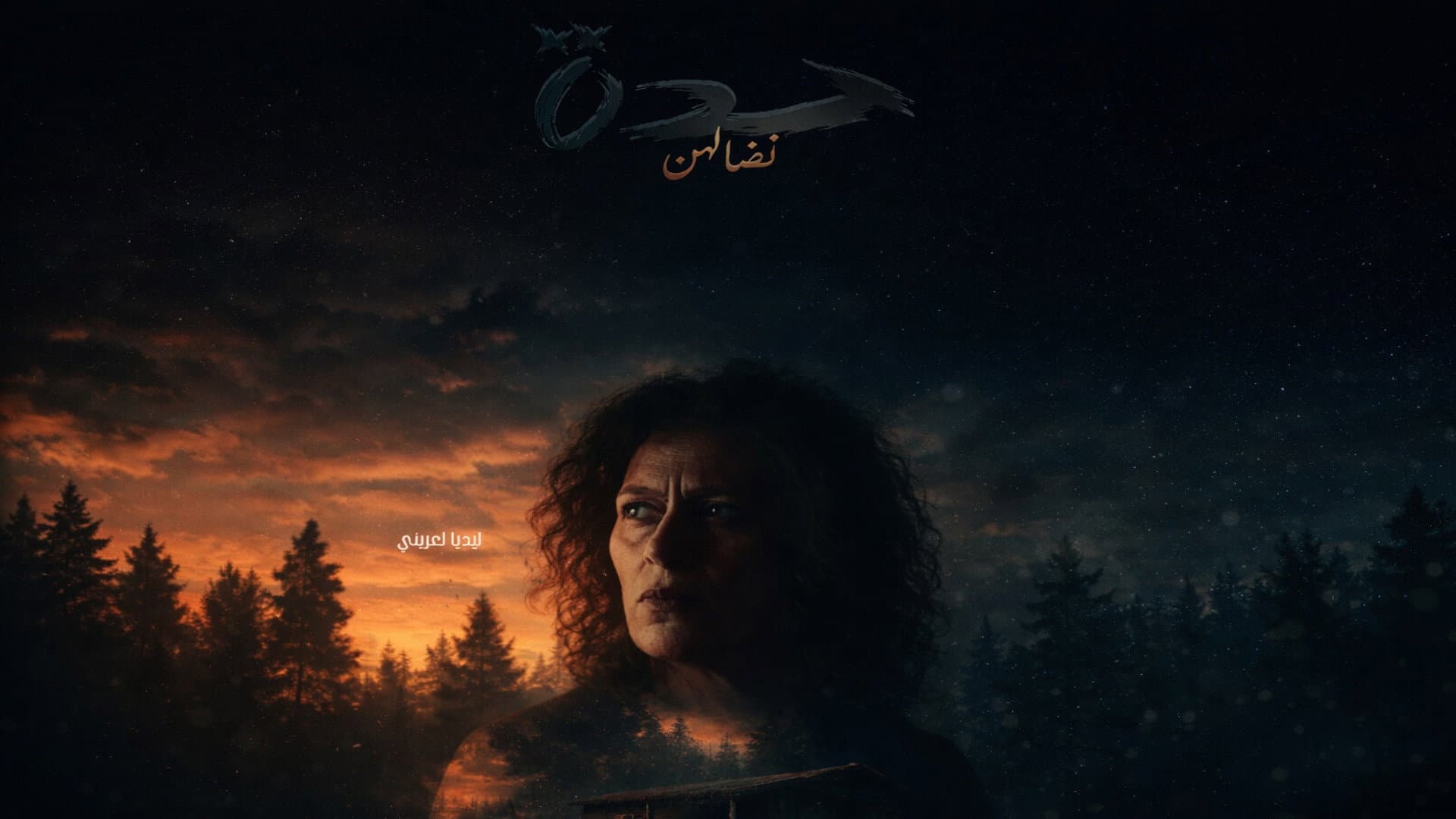 Dorsaf Aya kharfi