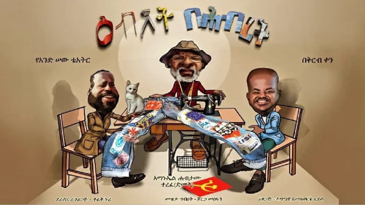 Amanuel Habtamu