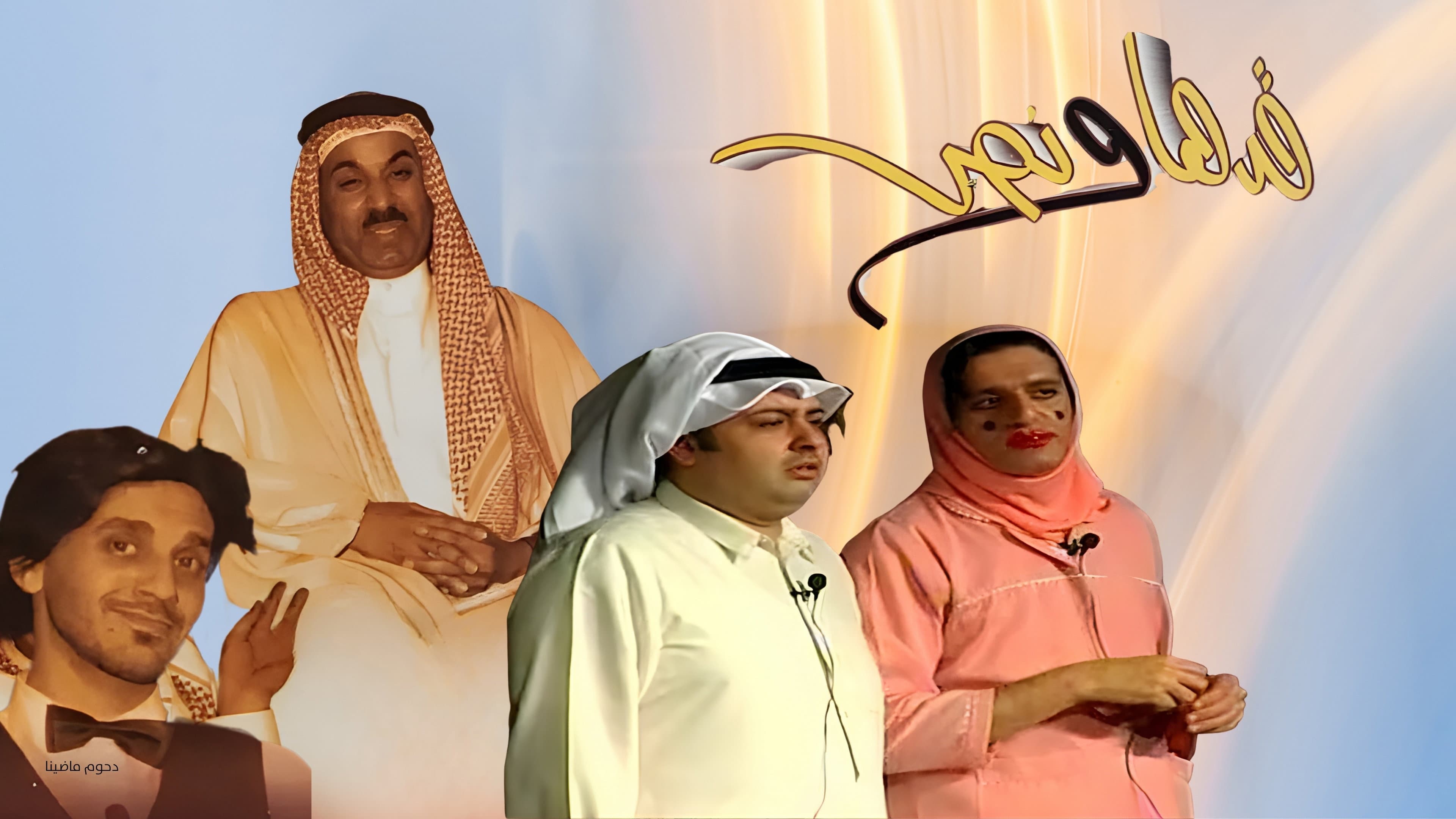 مها سالم
