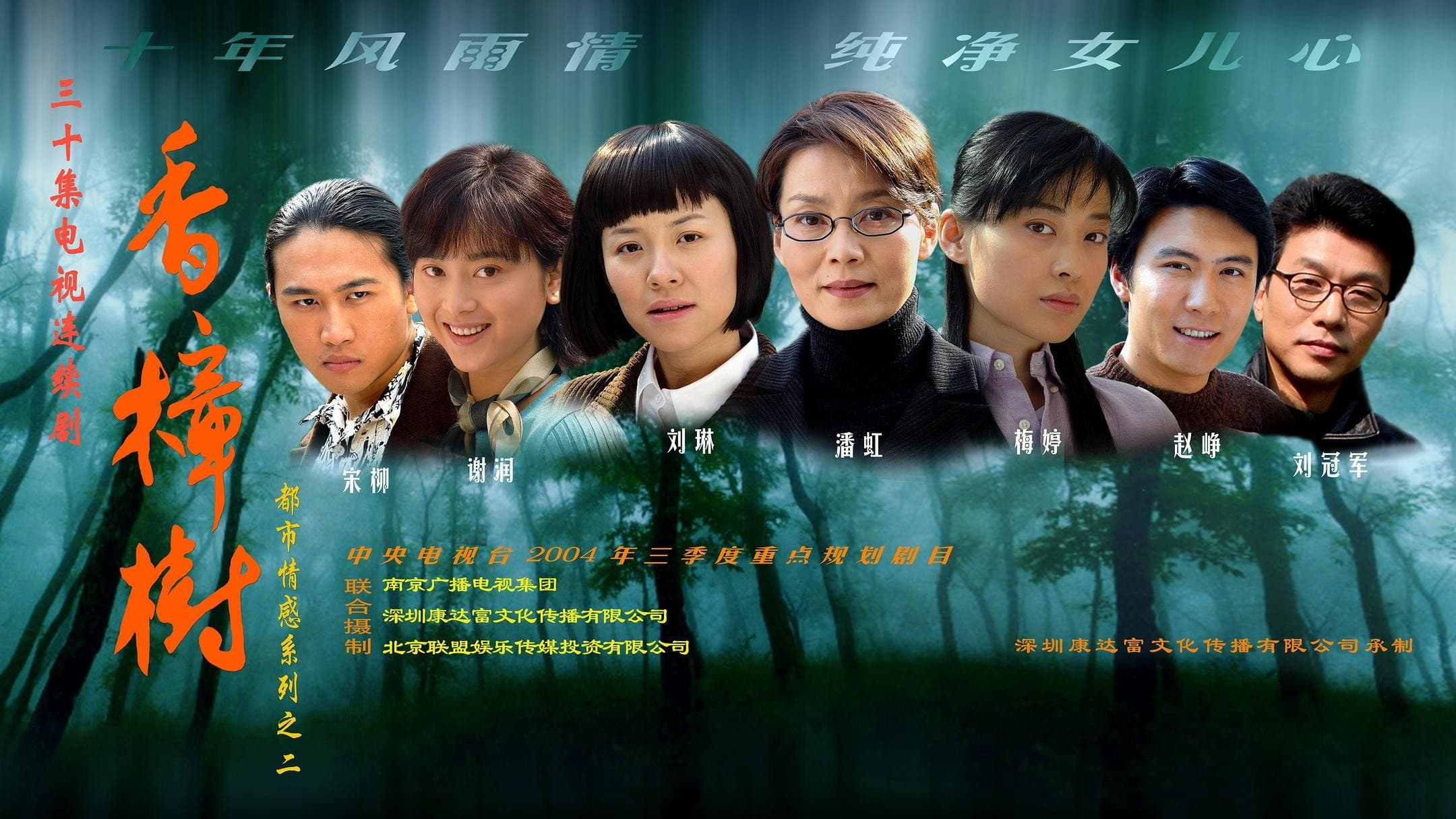 香樟树