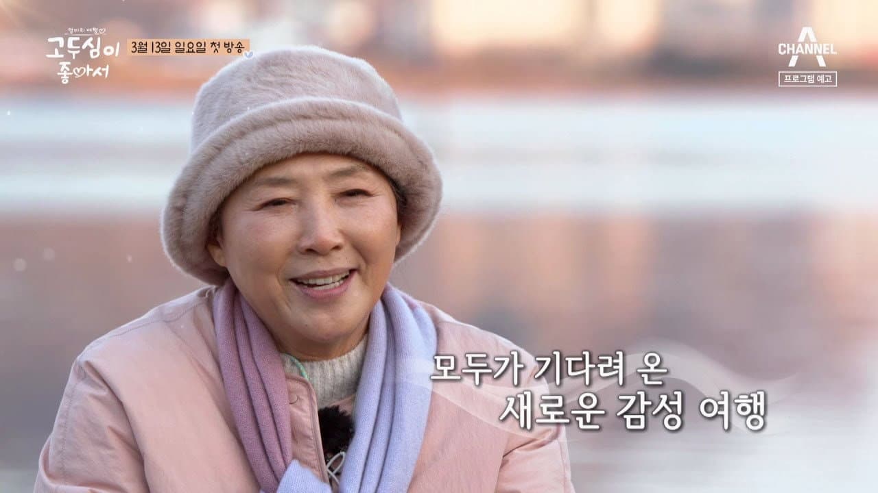 I Like Go Doo Shim