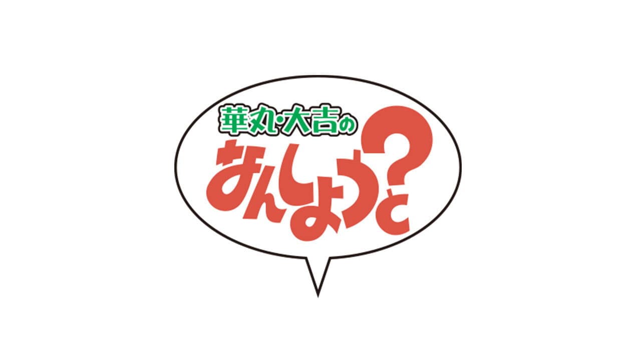 Hanamaru Daikichi no Nan Shiyou to?