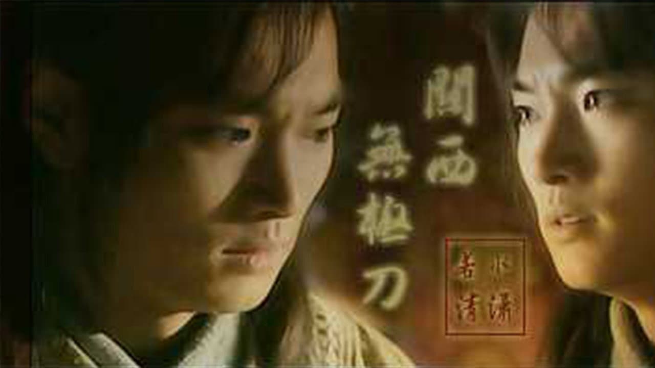 Guan Xi Wu Ji Dao