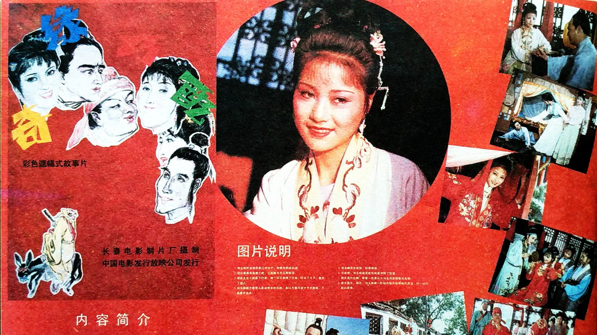 奇缘巧配