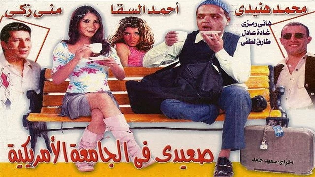 Sherif Hamdy