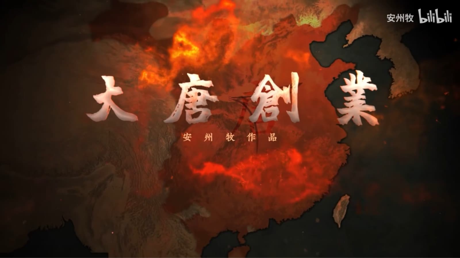 大唐创业