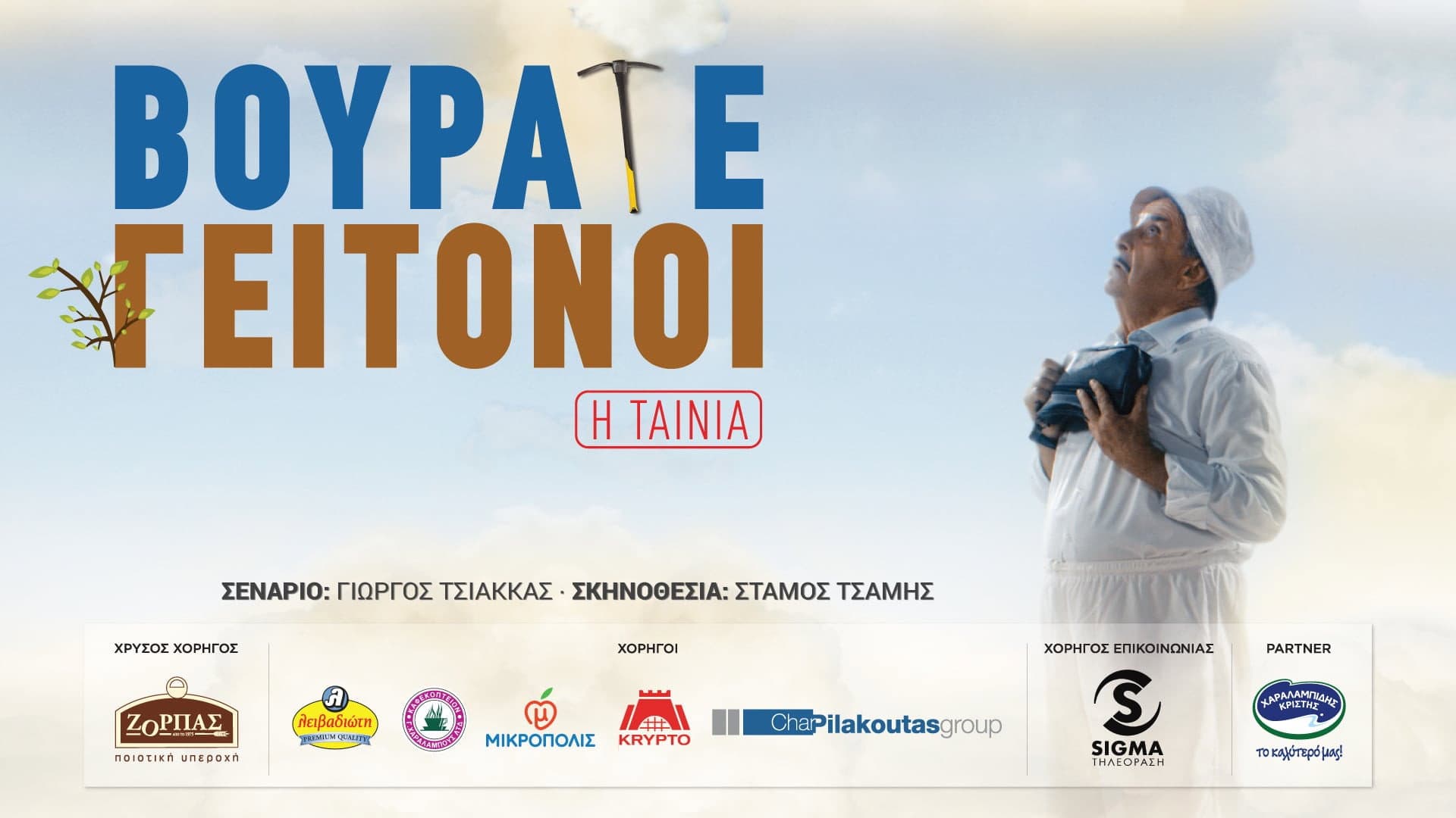 Simos Tsiakas