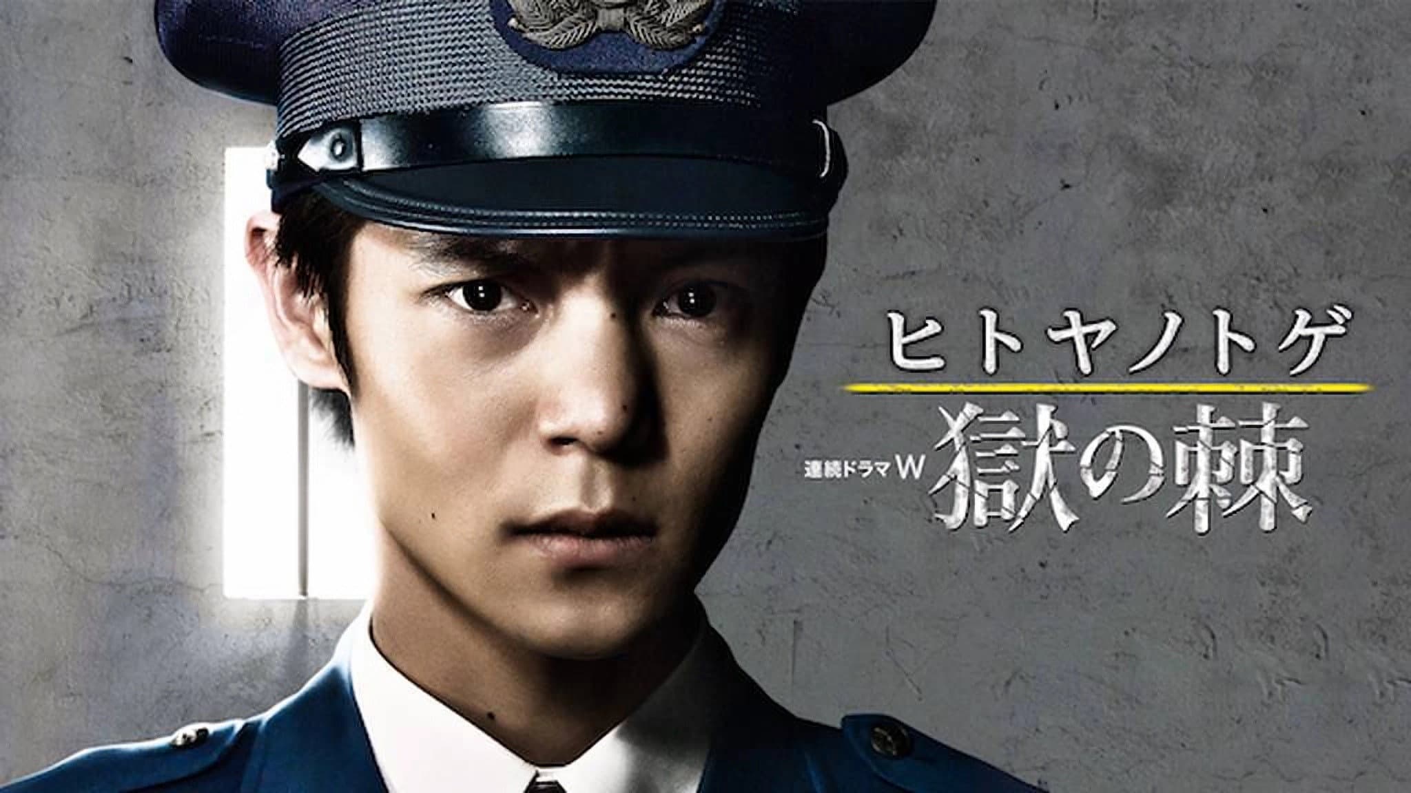 Hitoya no Toge