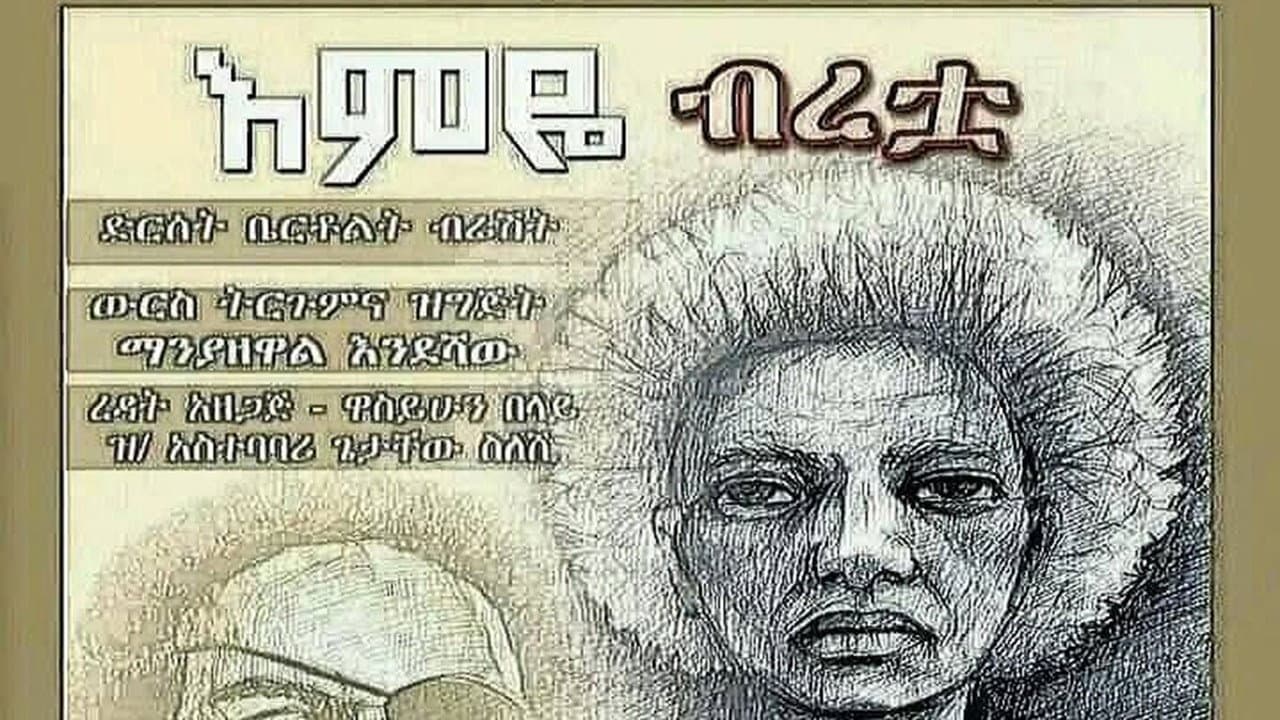 Mered Tesfaye
