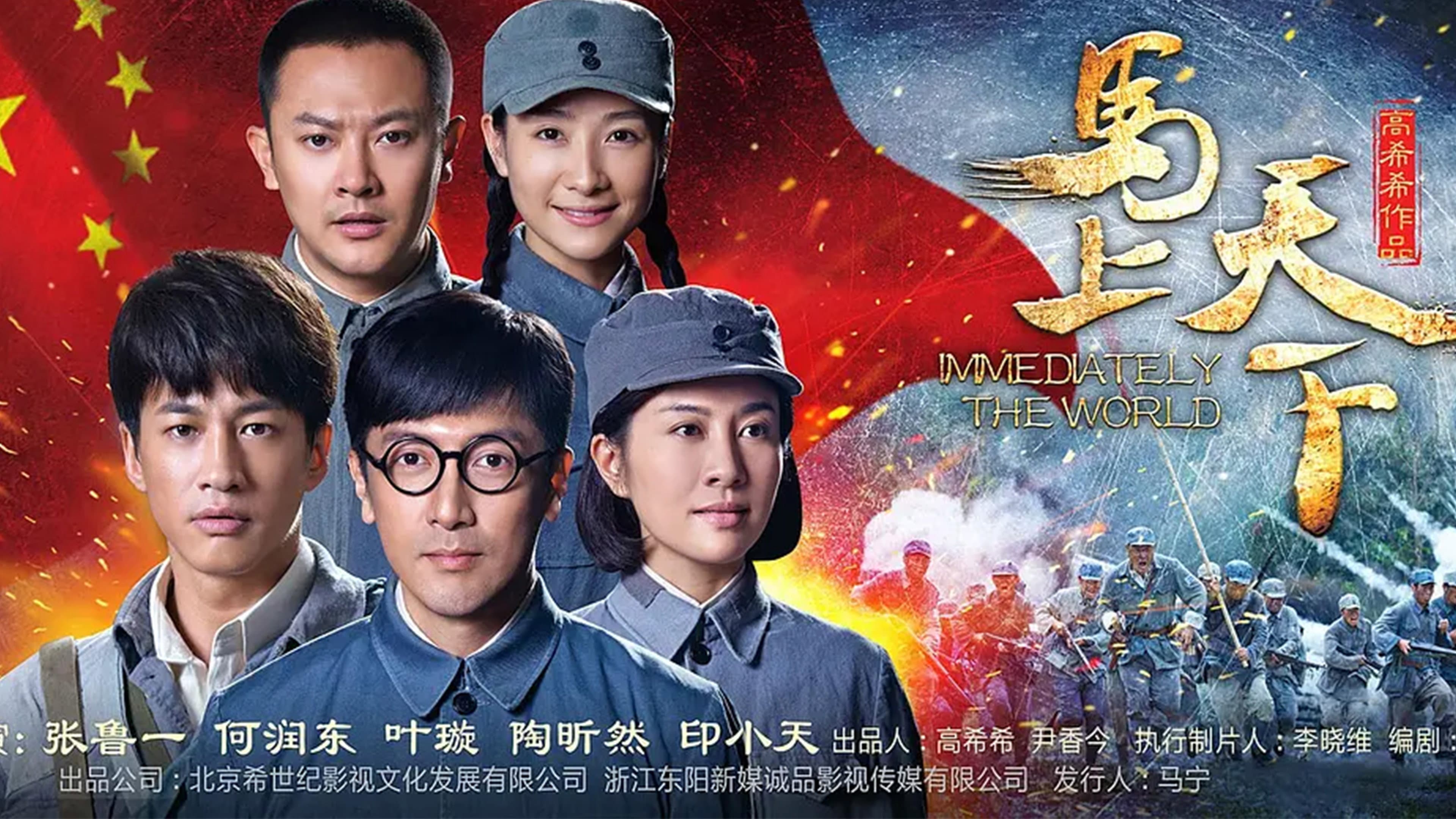 马上天下