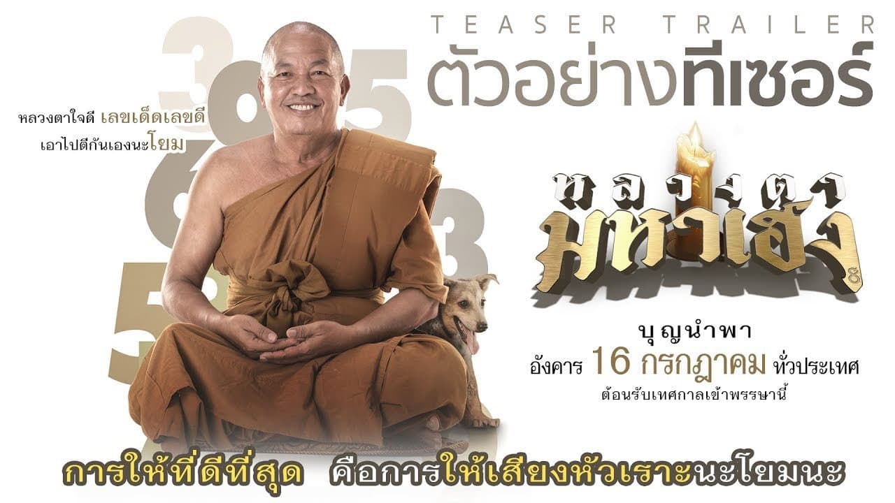 Chanatip Potongkam