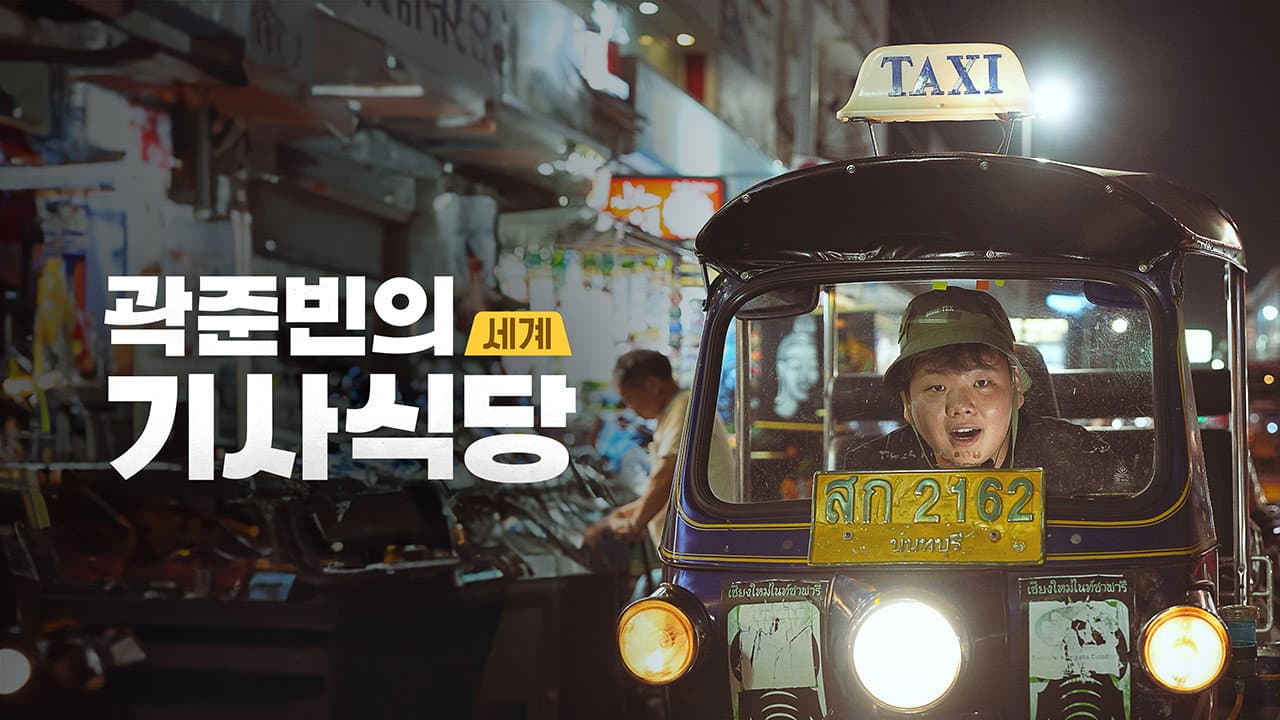 Kwak Joon-bin
