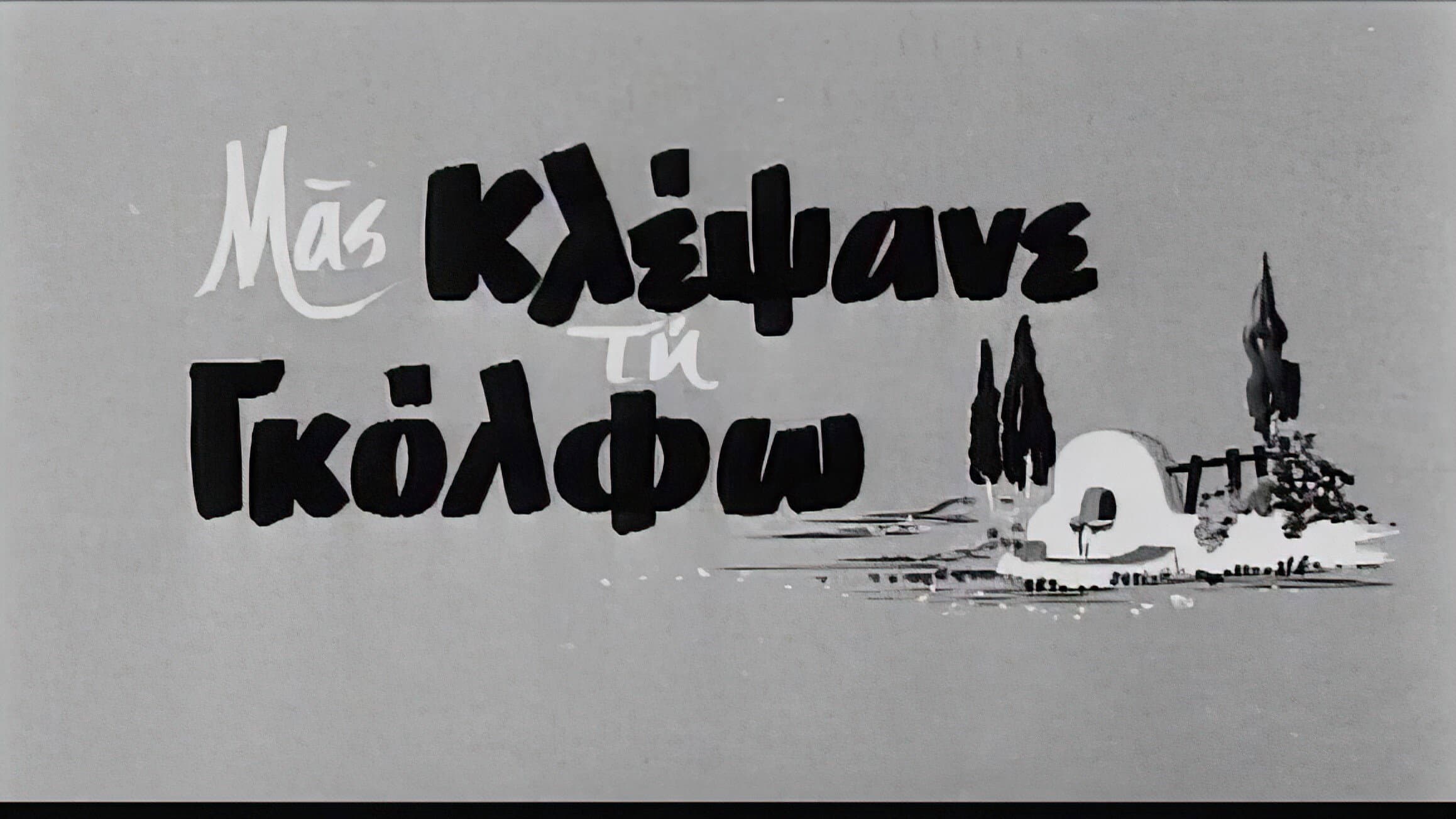 Malaina Anousaki