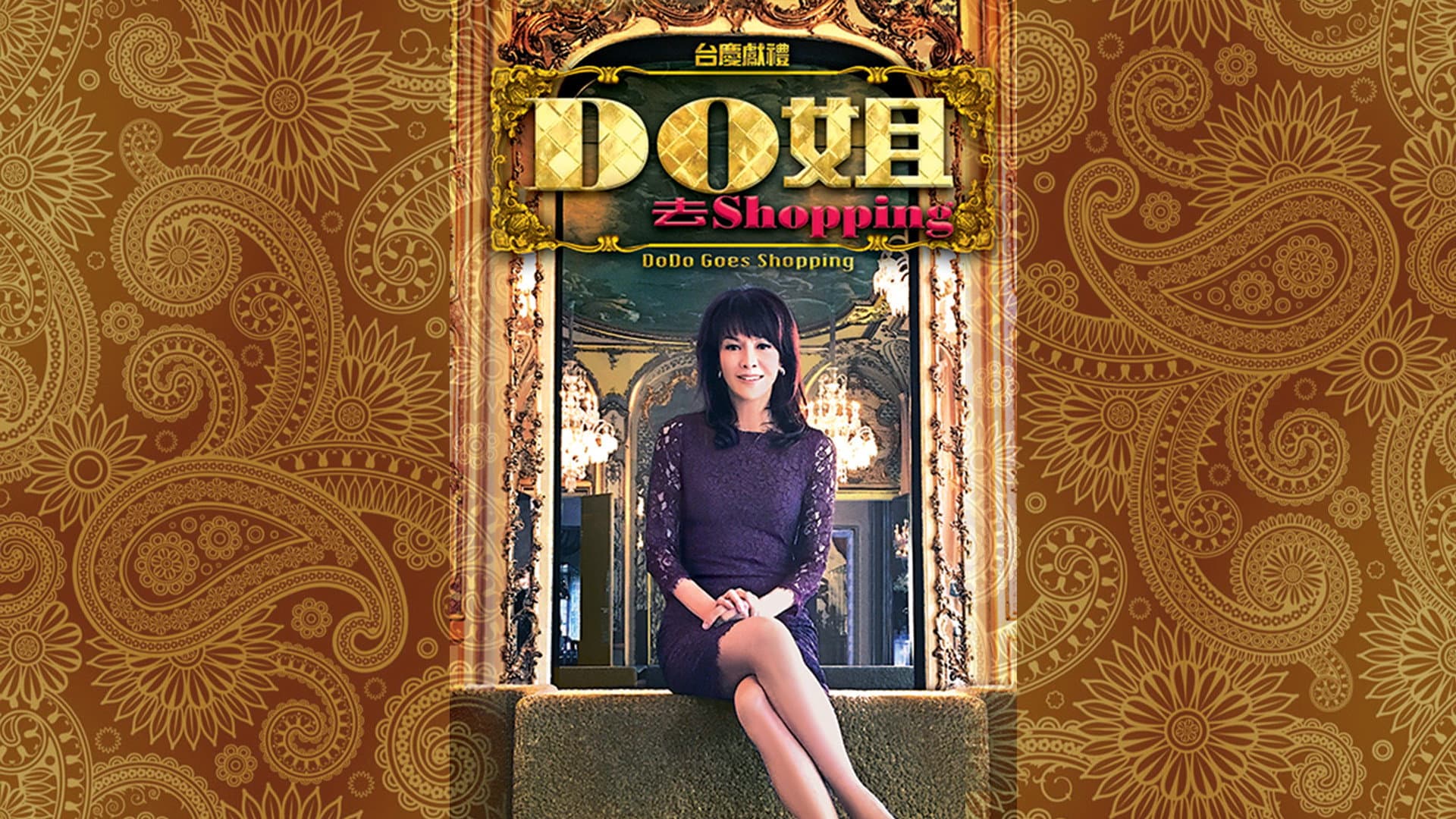 Do姐去shopping