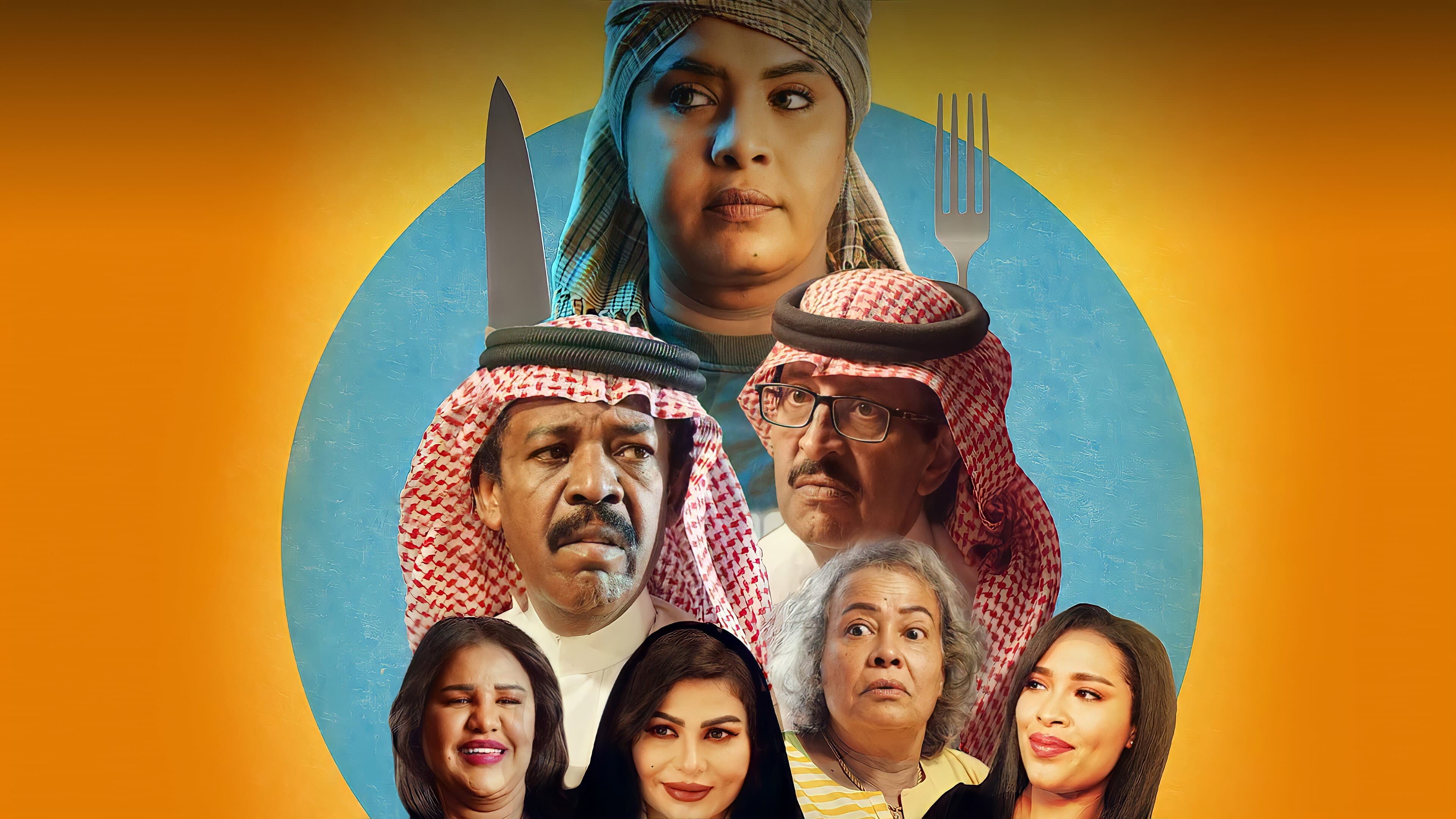أغادير السعيد