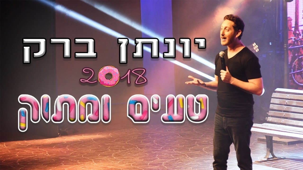 Yonatan Barak