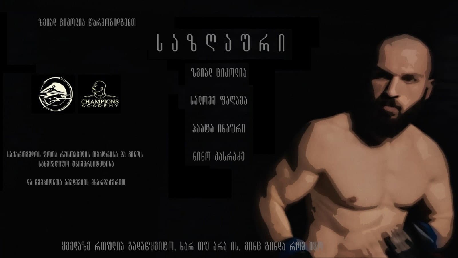 თამარ ხუჭუა