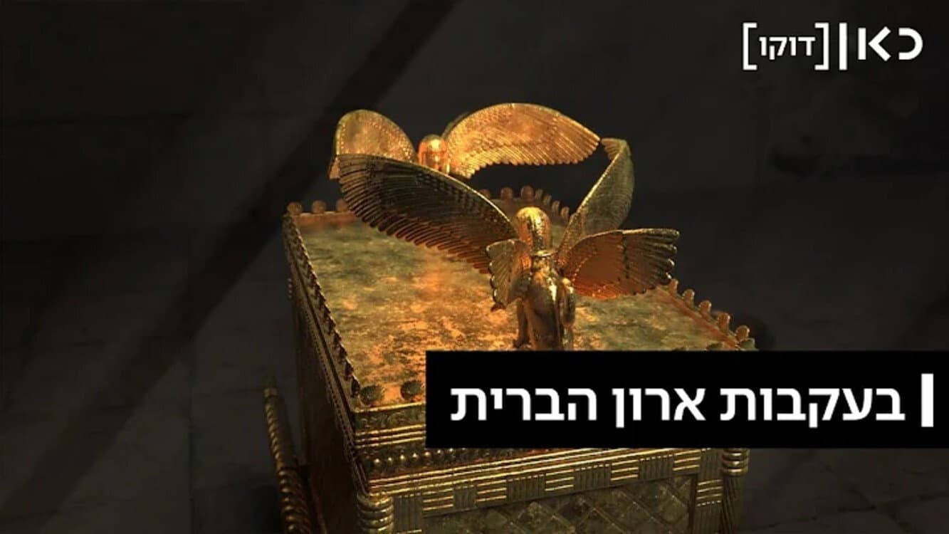 Israel Finkelstein