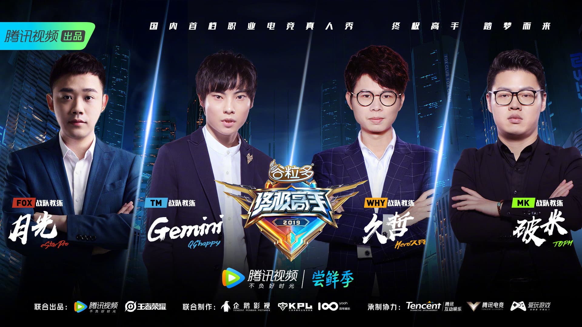 终极高手