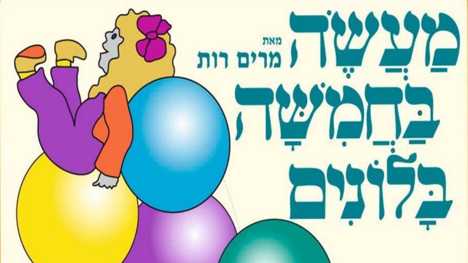 Nurit Galron