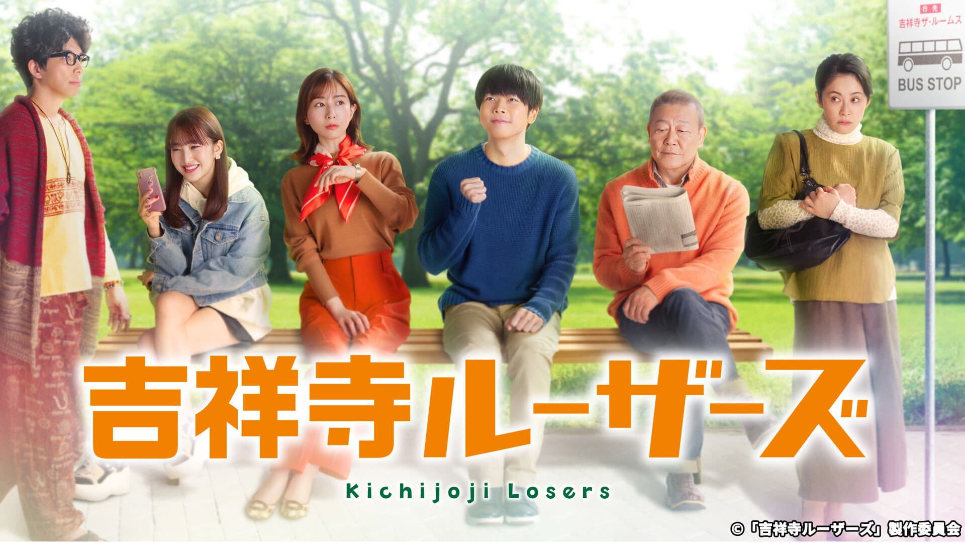 Kichijoji Losers