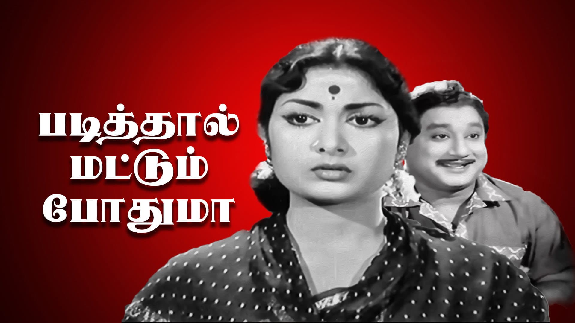 M. R. Radha