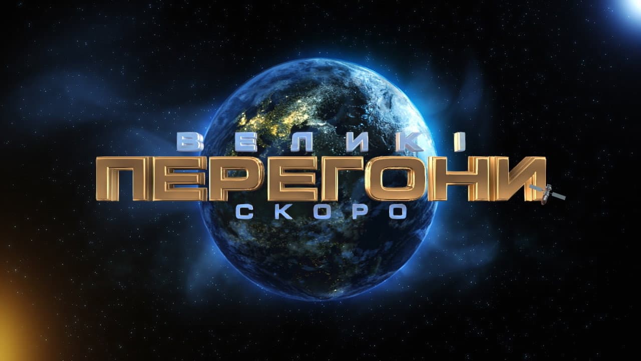 Velyki perehony