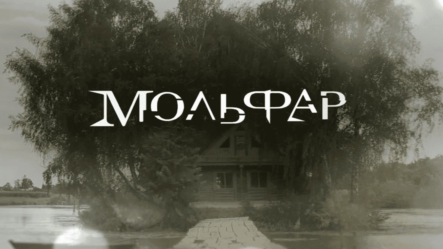 Molfar