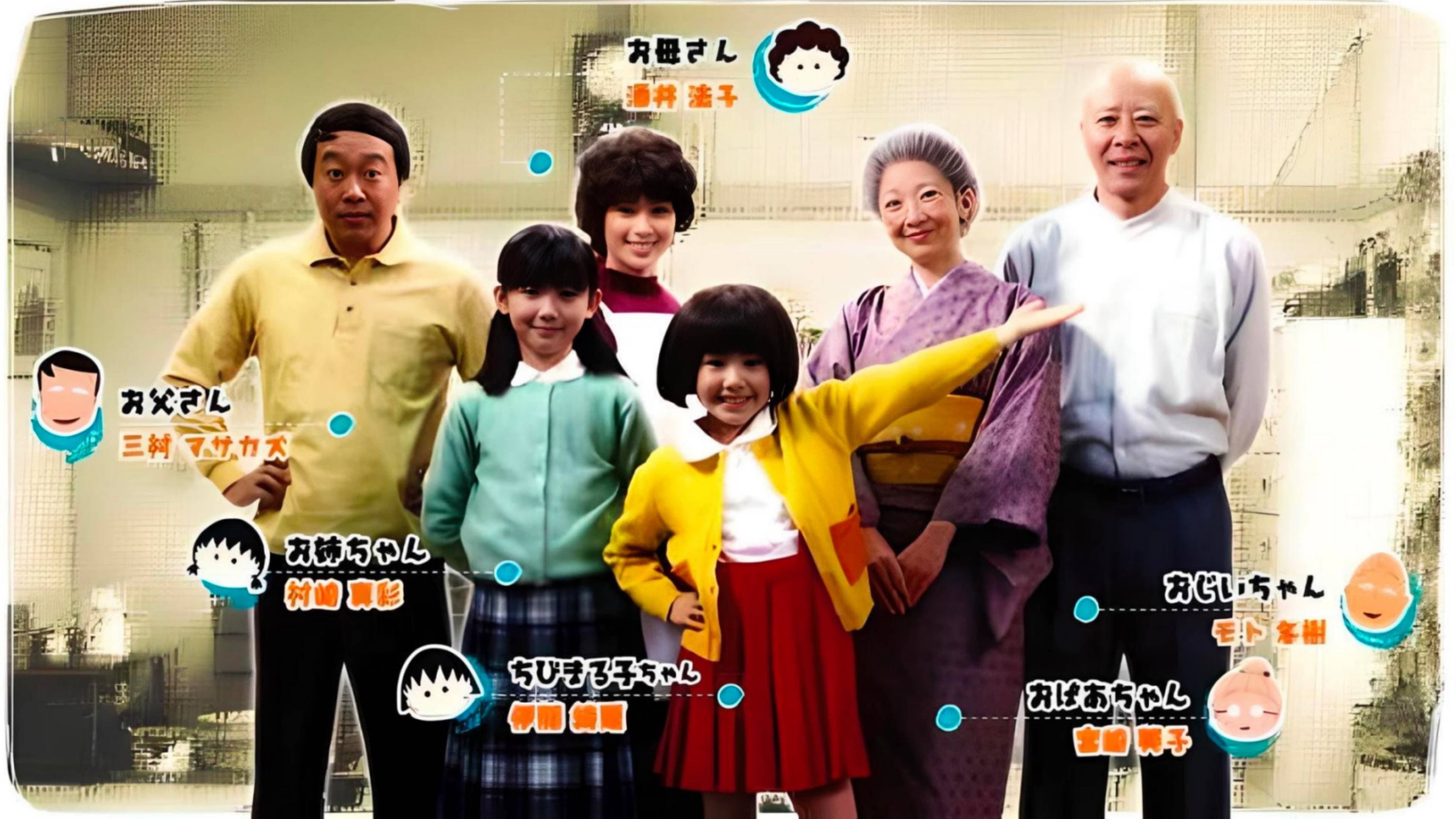 ちびまる子ちゃん 実写版 第2弾