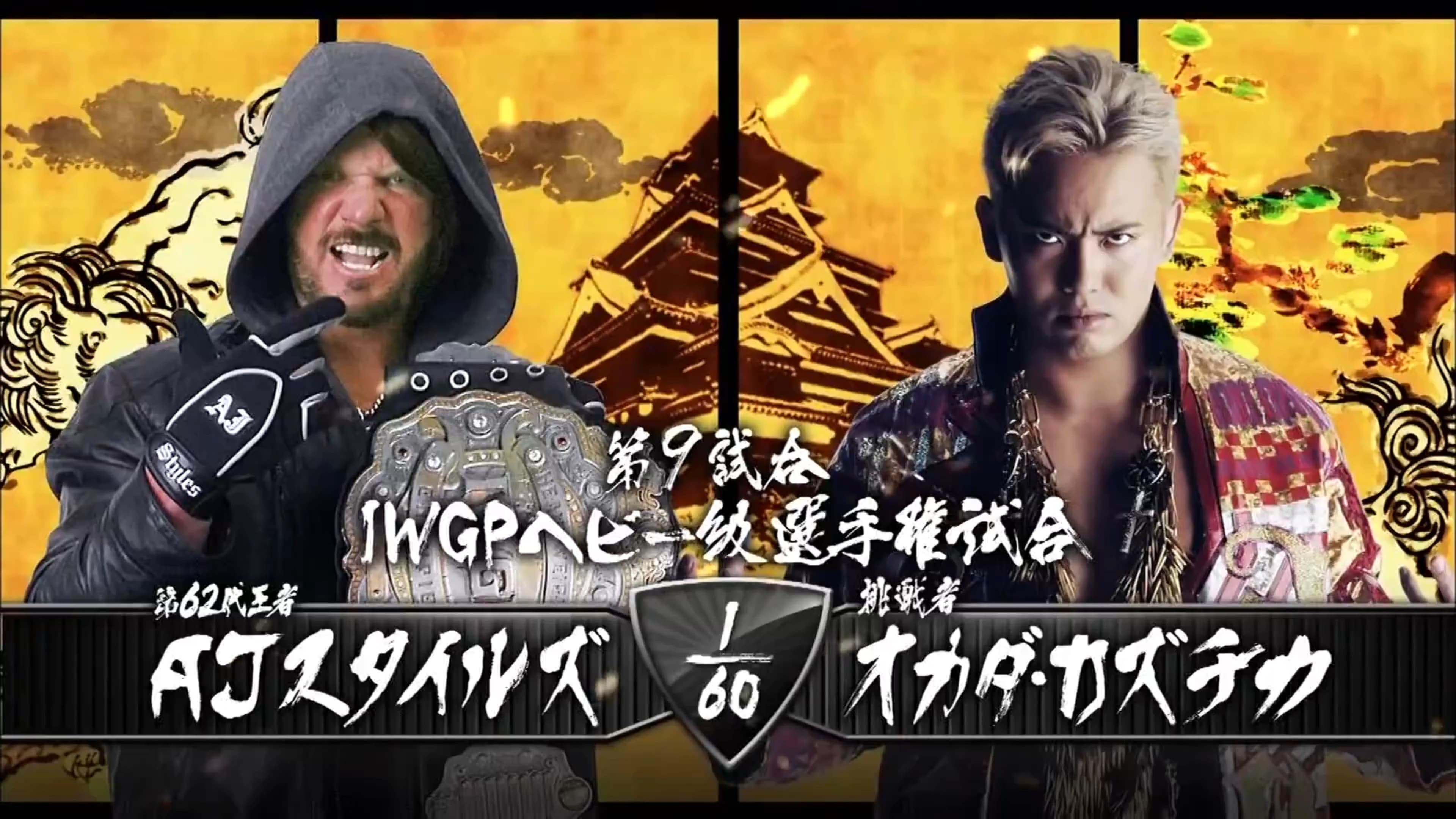 NJPW Dominion 7.5 in Osaka-jo Hall