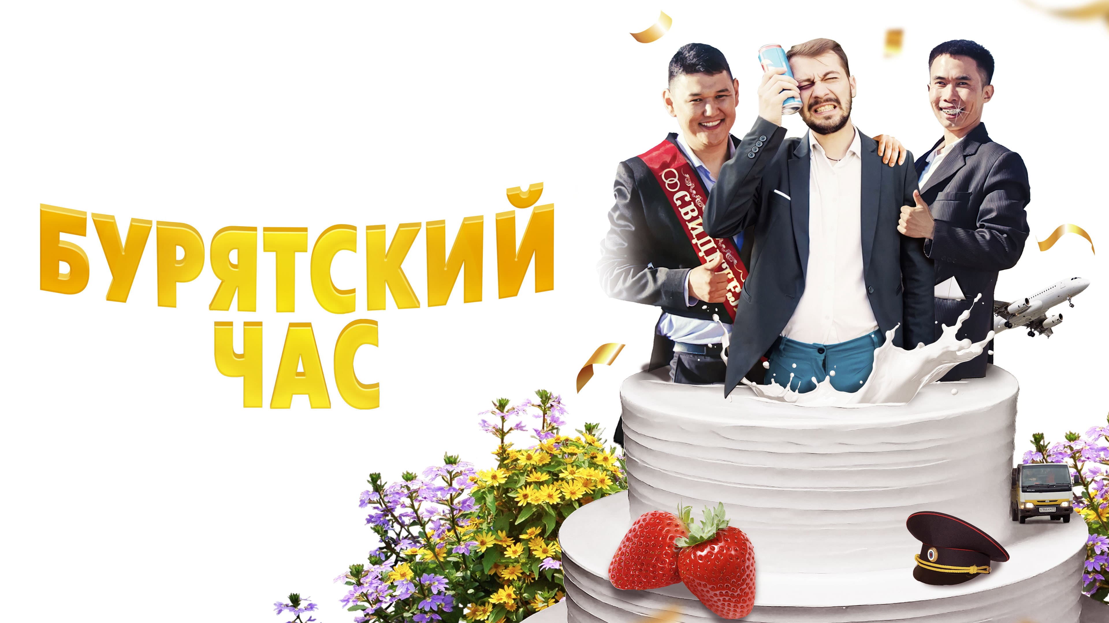 Chimit Zhamyanov