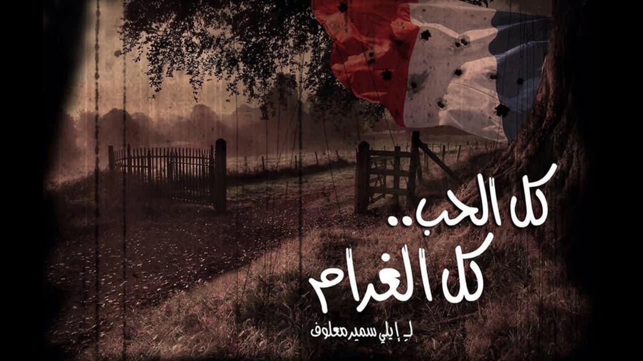 هيام أبو شديد
