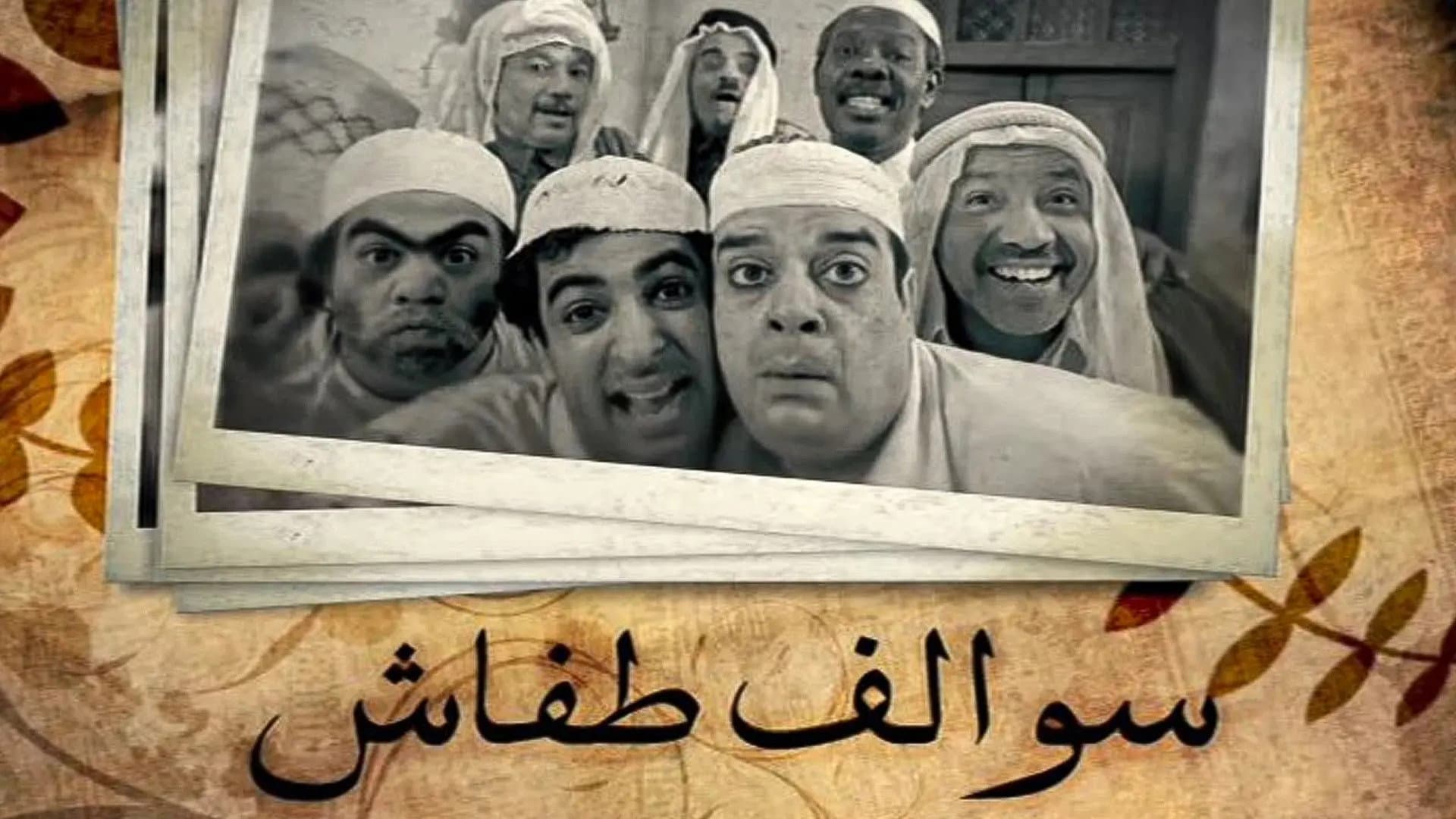 سعد البوعينين