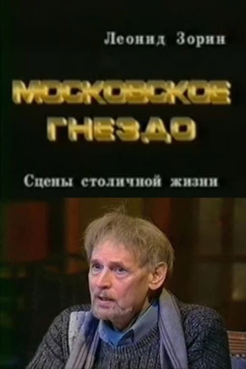 The Moscow Nest