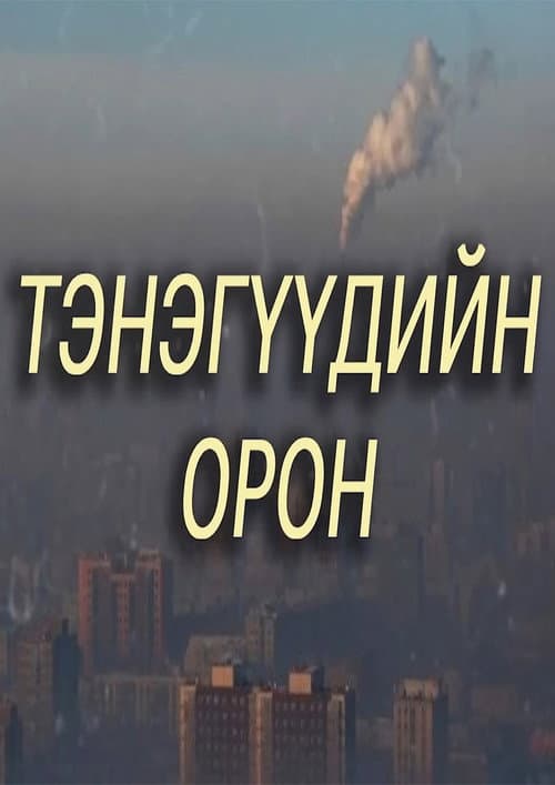 The Country of Fools