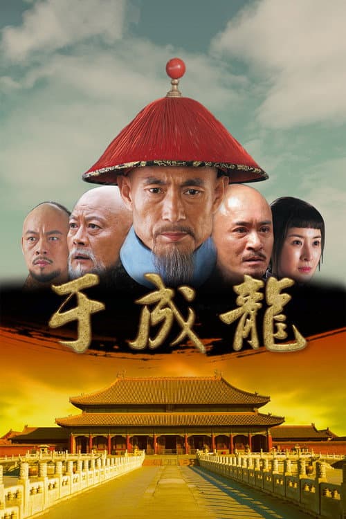 Yu Chenglong