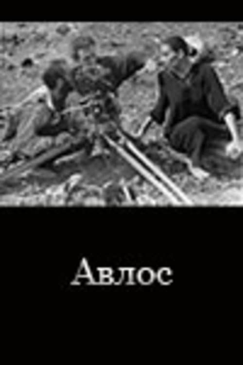 Avlos
